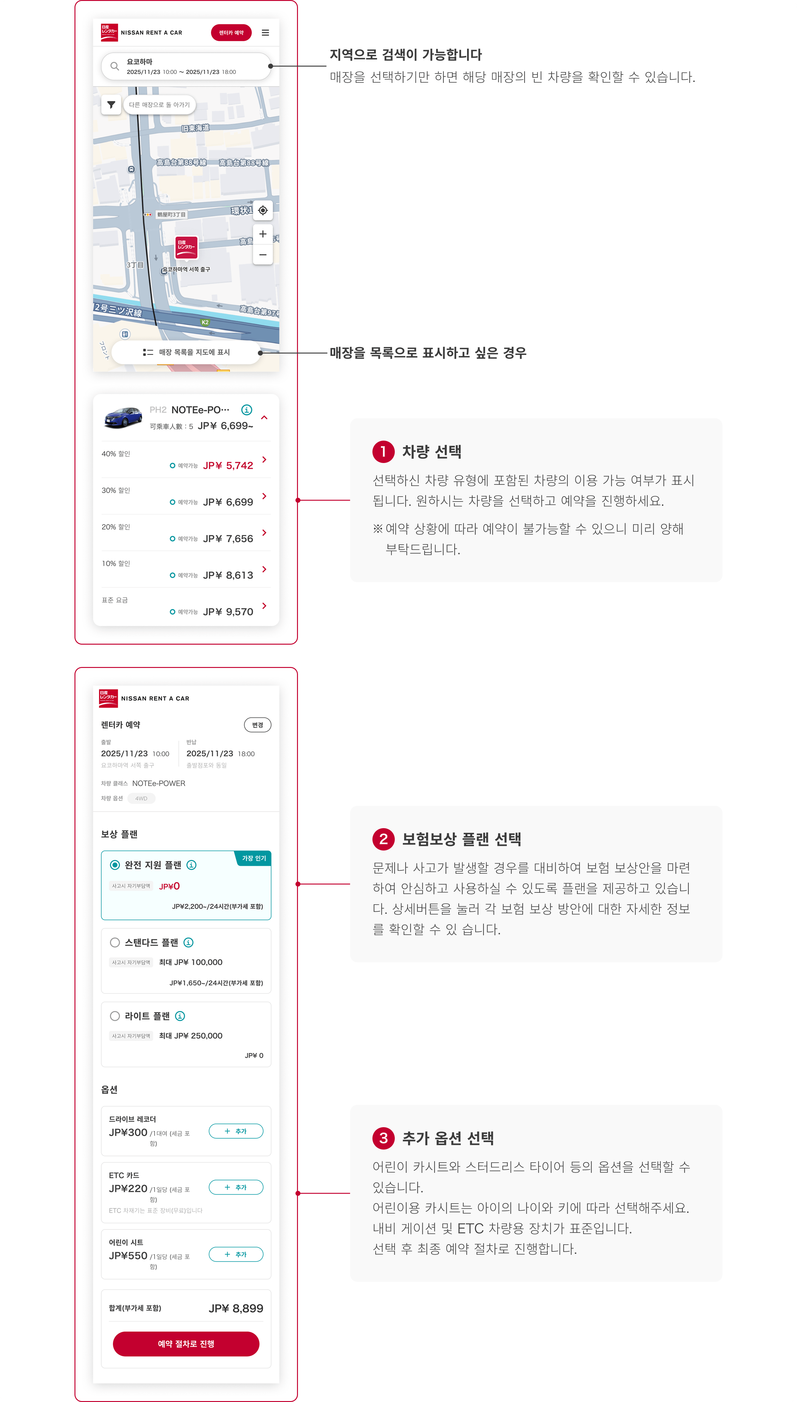 /how-to-reservation/ko/how-to-reservation-4-min.png