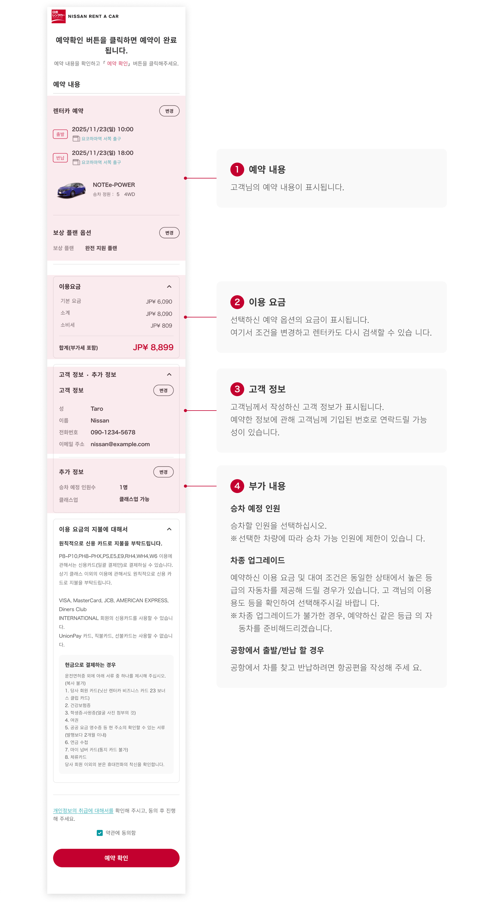 /how-to-reservation/ko/how-to-reservation-5-min.png