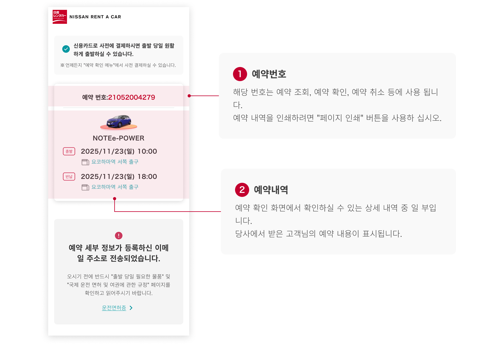 /how-to-reservation/ko/how-to-reservation-6-min.png