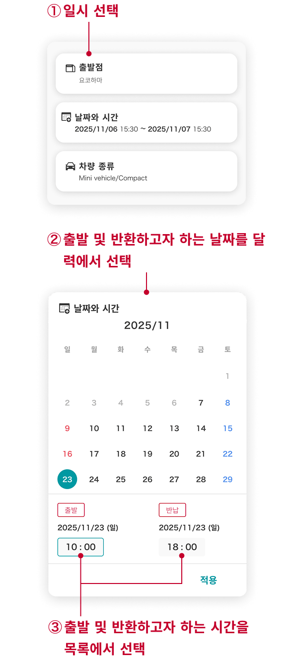 /how-to-reservation/ko/how-to-reservation-sp-1-min.png