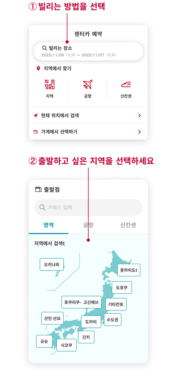 /how-to-reservation/ko/how-to-reservation-sp-2-min.png