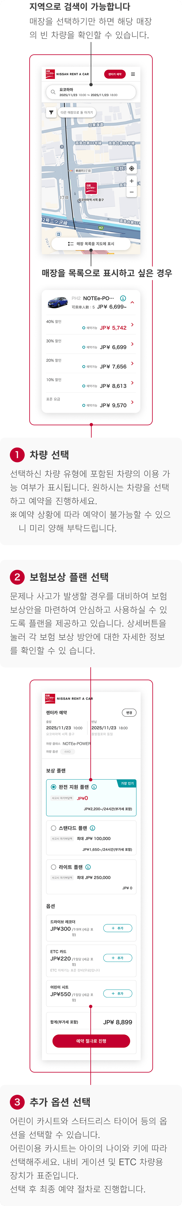 /how-to-reservation/ko/how-to-reservation-sp-4-min.png