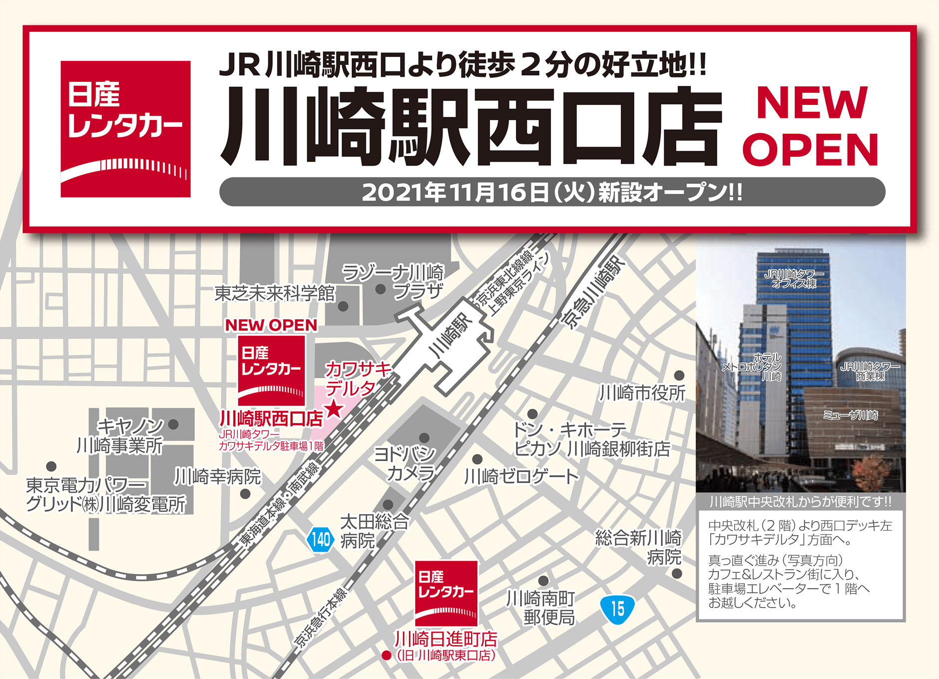 2021年11月16日（火）新設オープン!!川崎駅西口店