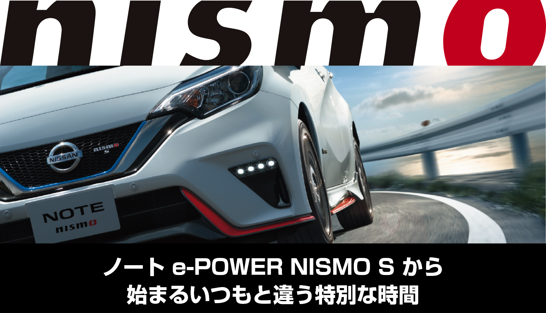ノート E Power Nismo S 体感プラン お得なキャンペーン 日産レンタカー 公式